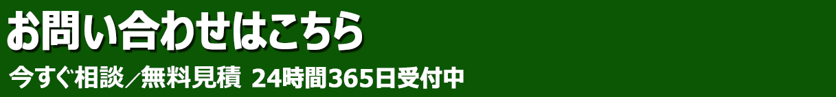 今すぐ相談