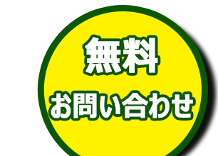 今すぐ相談